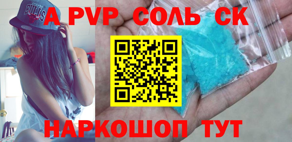 Alpha-PVP Соль Череповец