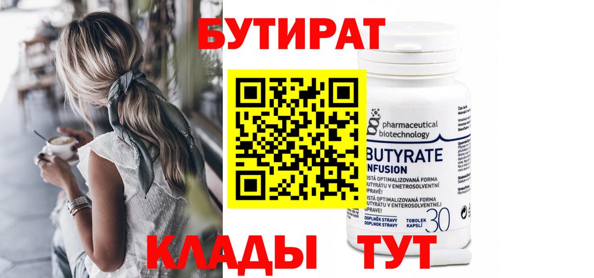 Череповец  БУТИРАТ  Вход с VPN  БУТИРАТ жидкий экстази 