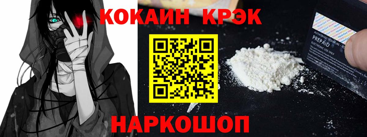 COCAIN Эквадор  Cocaine  КОКАИН Columbia  Череповец  Вход с VPN 