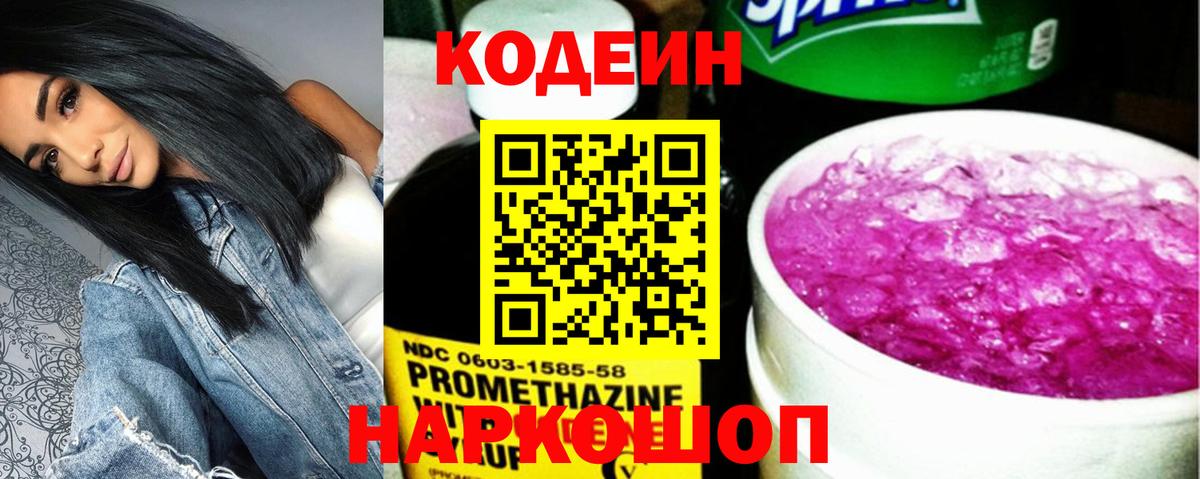 где продают наркотики  Codein Purple Drank  Вход с VPN  Череповец 