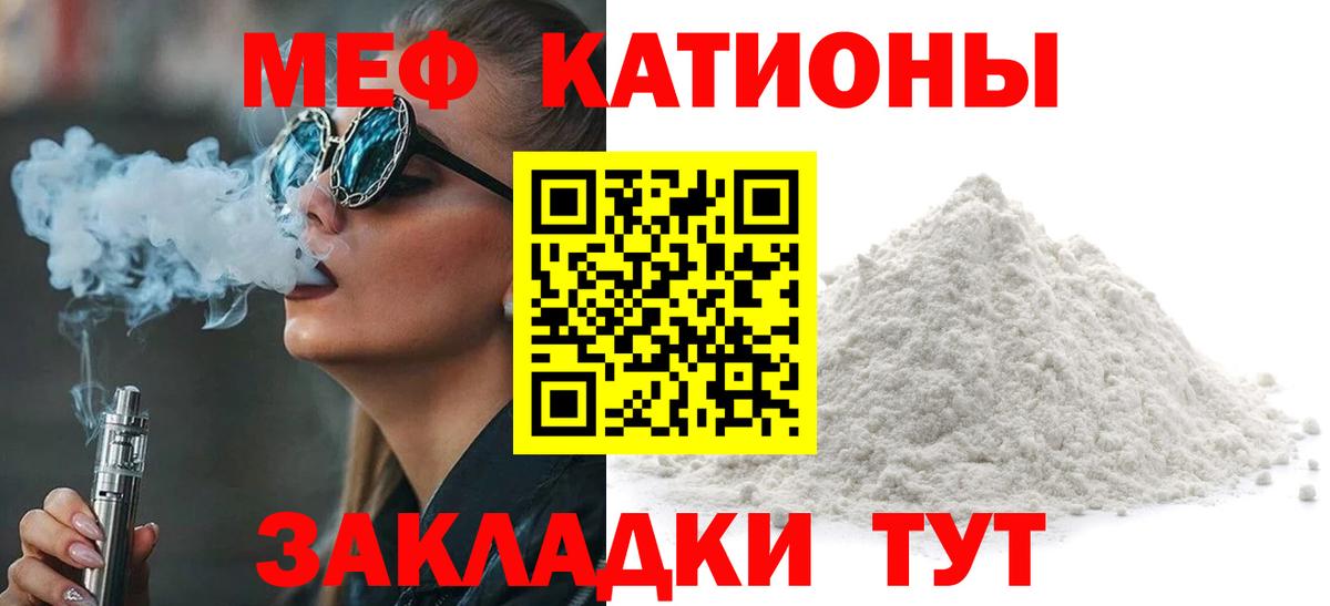 МЕФ кристаллы Череповец