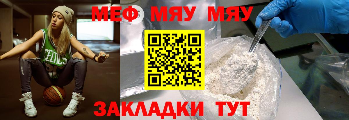 МЯУ-МЯУ  МЕФ кристаллы  Вход с VPN  Череповец  купить закладку  МЯУ-МЯУ mephedrone 