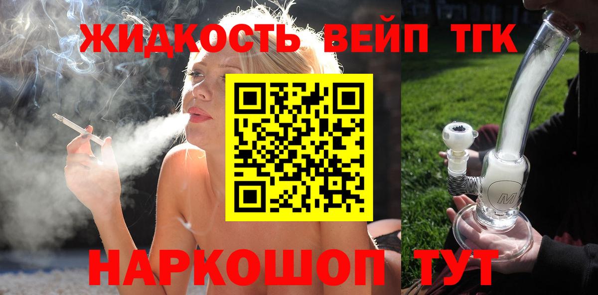 Дистиллят ТГК вейп Череповец
