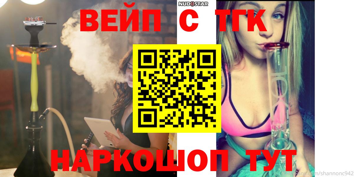 Череповец  Дистиллят ТГК вейп  цены   Вход с VPN 